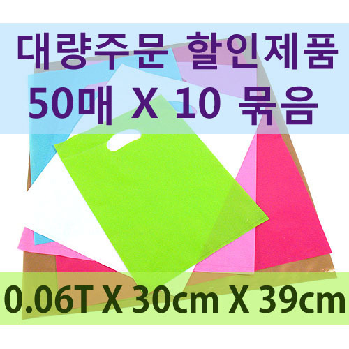 LDPE 쇼핑백(할인)-30cm*39cm(50매*10묶음)