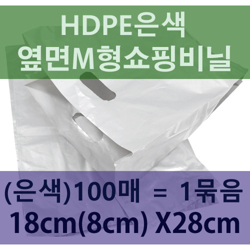 HDPE은색옆면M형쇼핑비닐-0.05T*18cm(8cm)*28cm